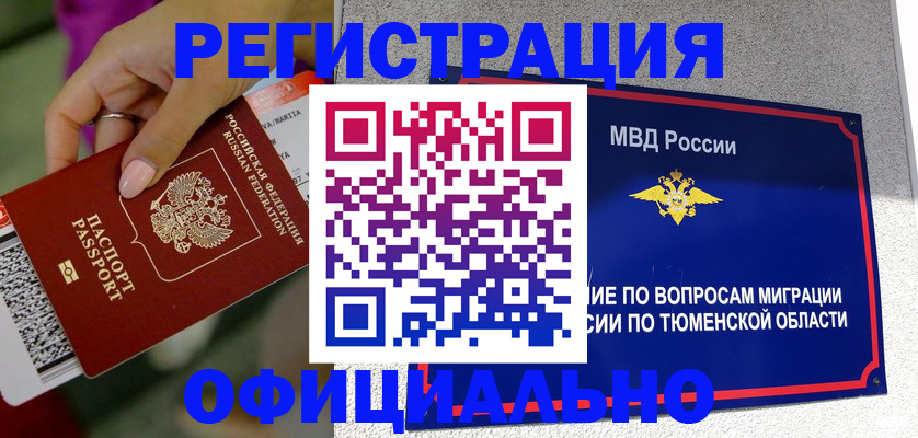 прописка от собственника в Калининске