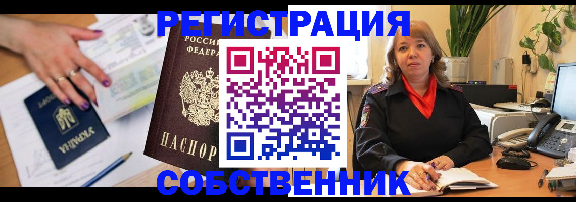 временная регистрация для школы в Калининске