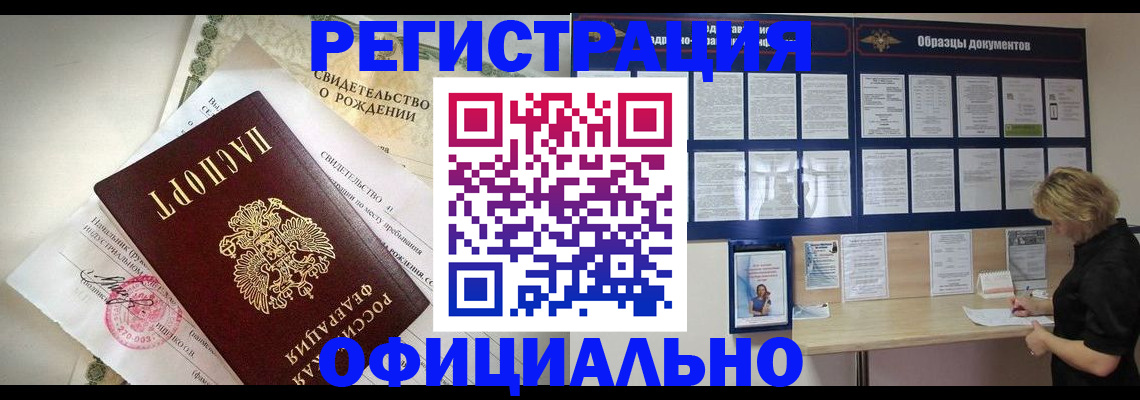 прописка гарантия в Калининске